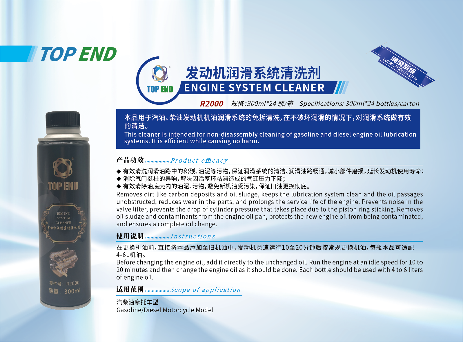 發(fā)動機(jī)潤滑系統(tǒng)清洗劑.png
