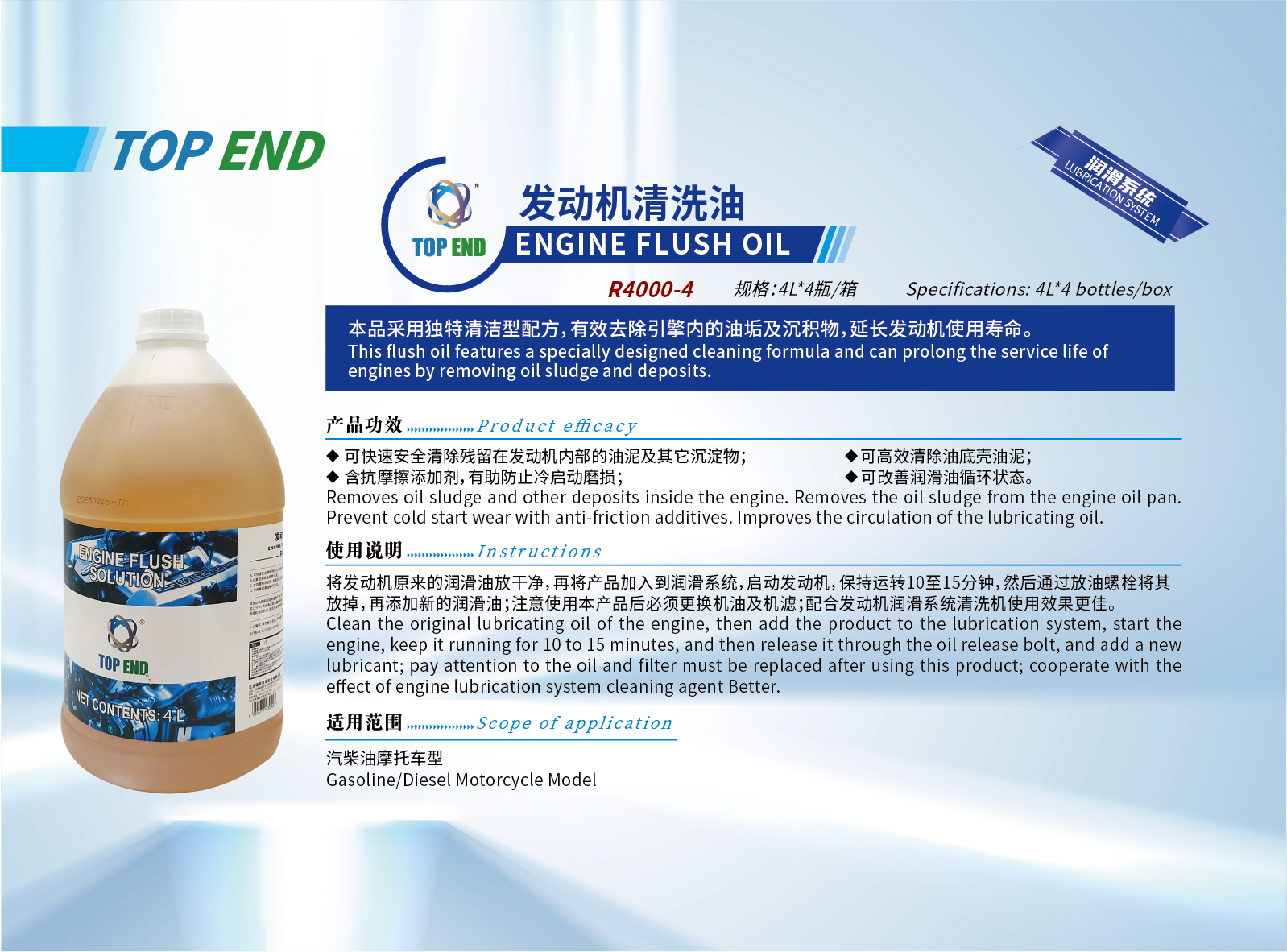 發(fā)動機清洗油.png