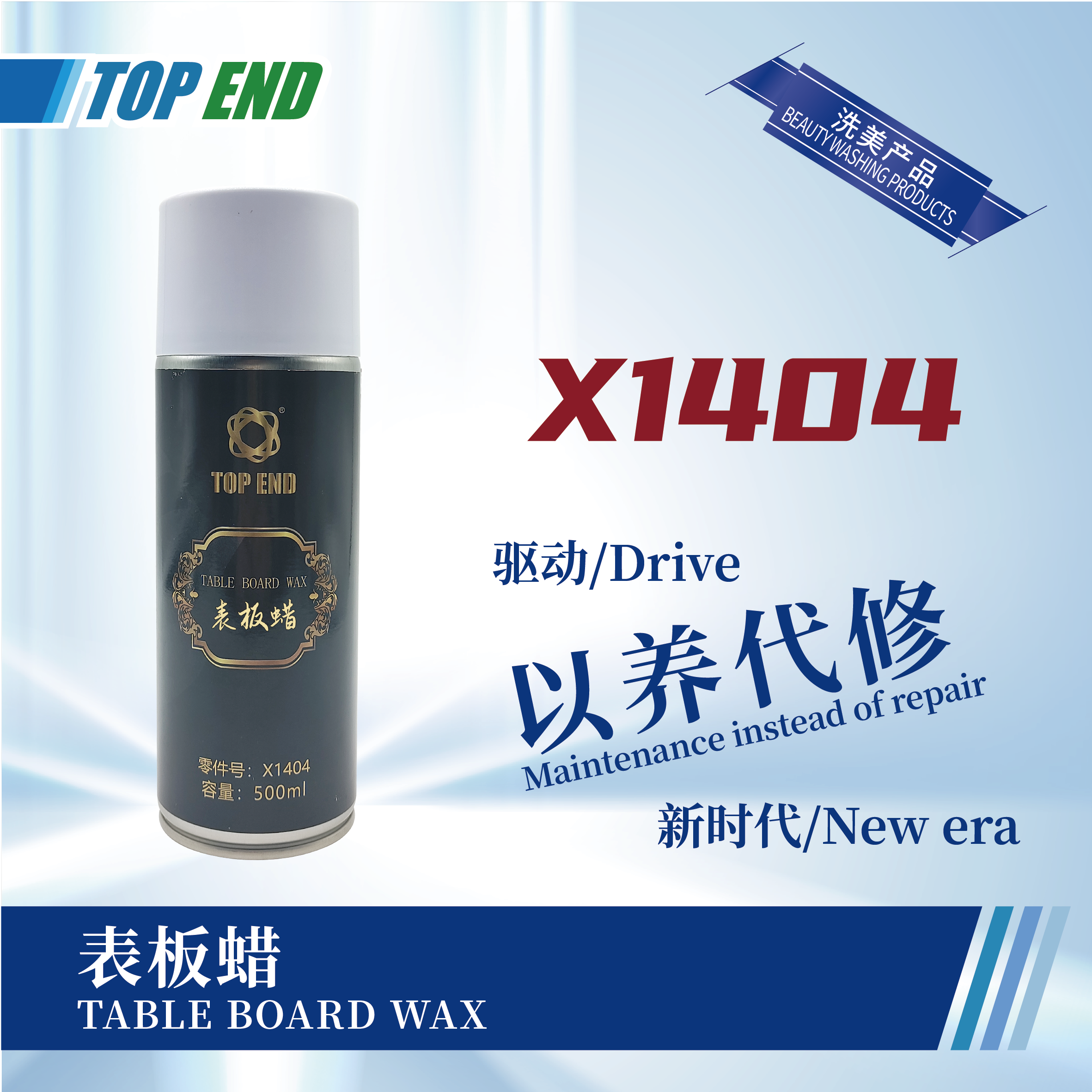 [X1404] 表板蠟