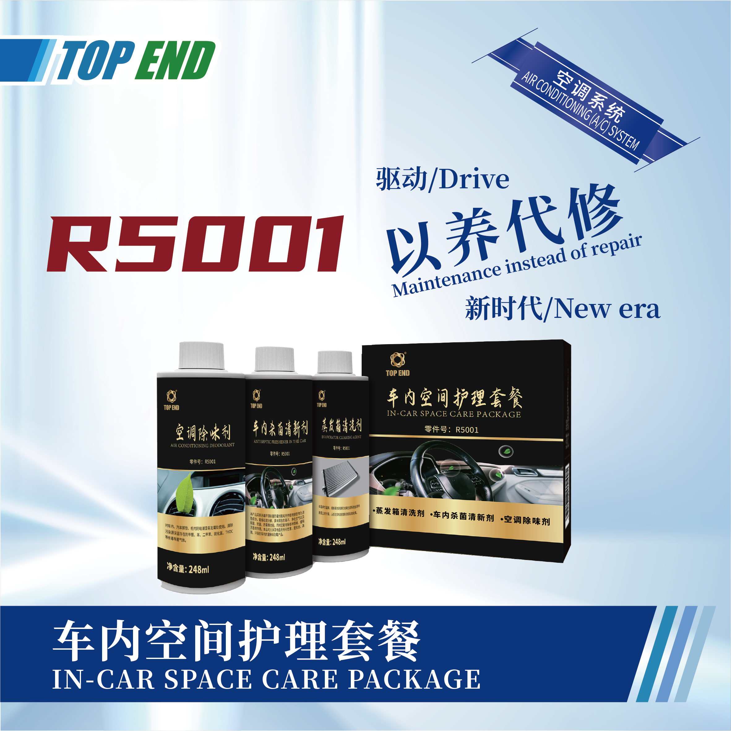 [R5001] 車內(nèi)空間護理套餐
