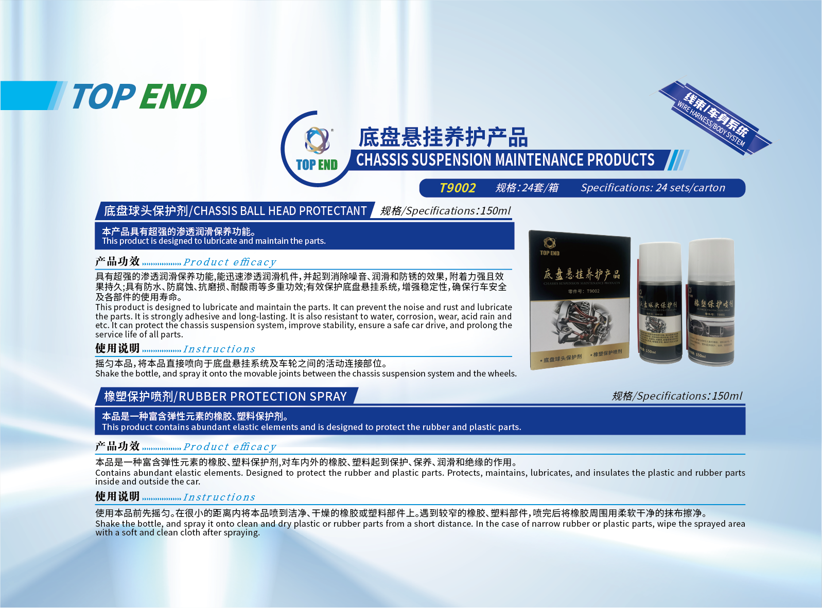 底盤懸掛養(yǎng)護產(chǎn)品 (2).png