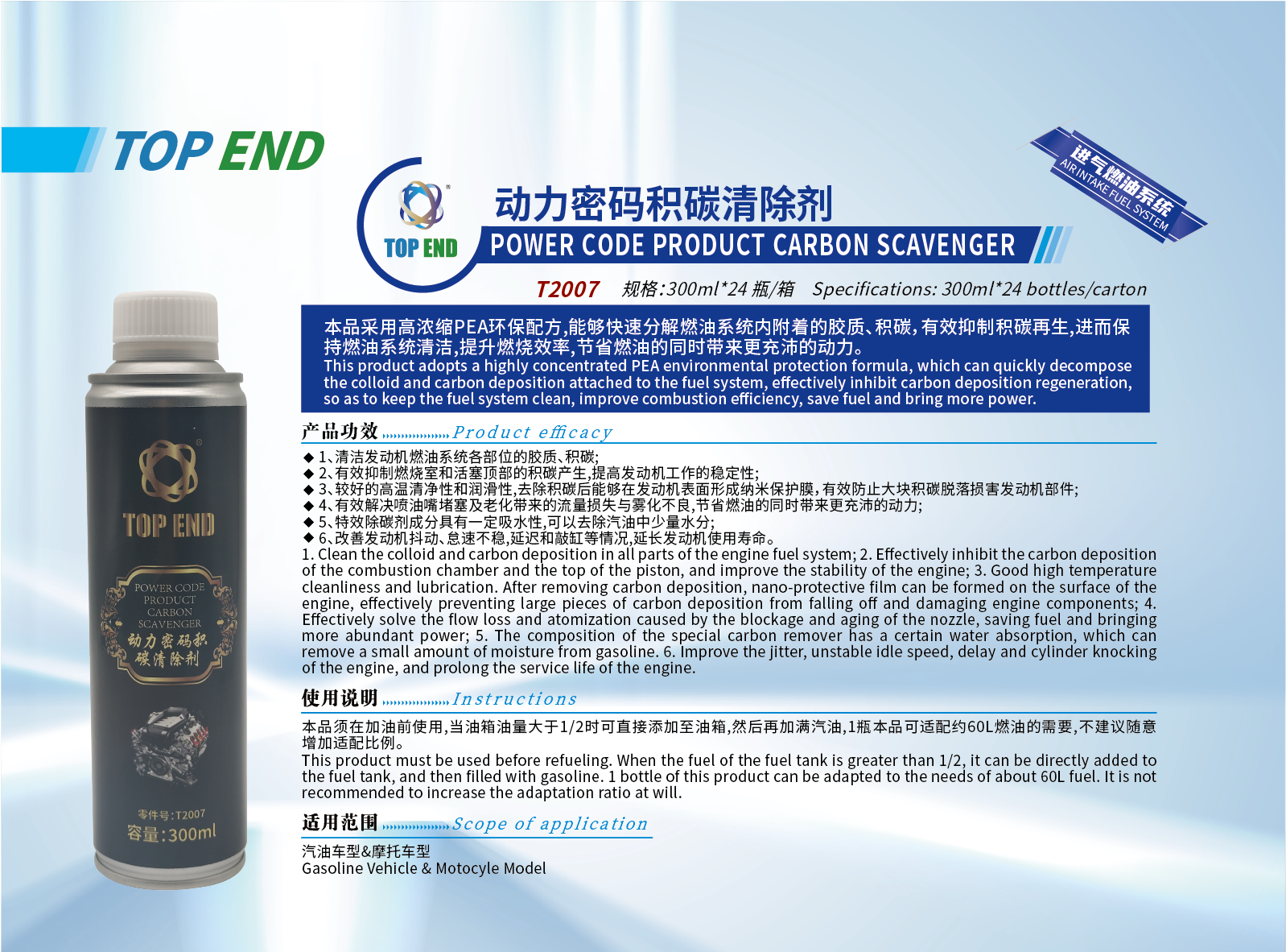 動力密碼積碳清除劑 (2).png
