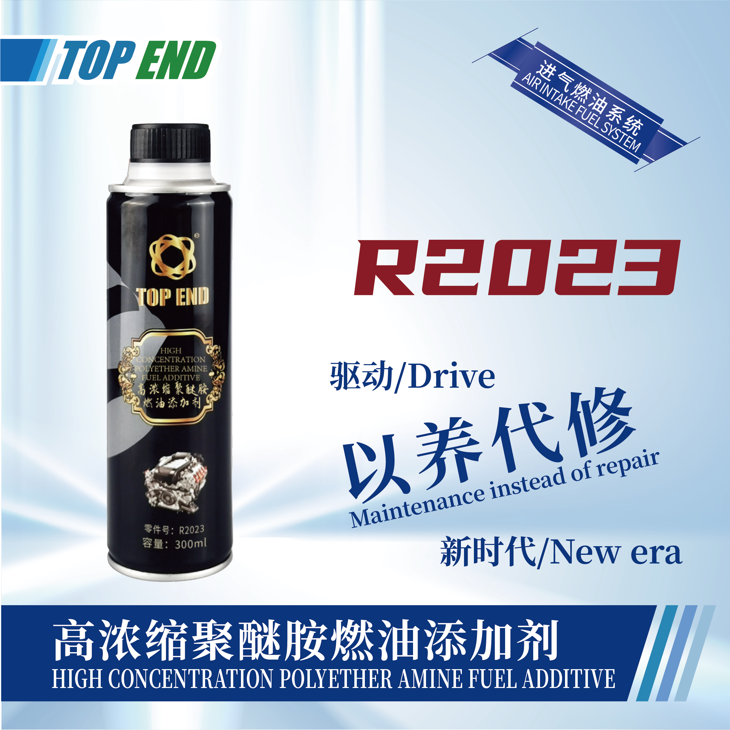 [R2023] 高濃縮聚醚胺燃油添加劑