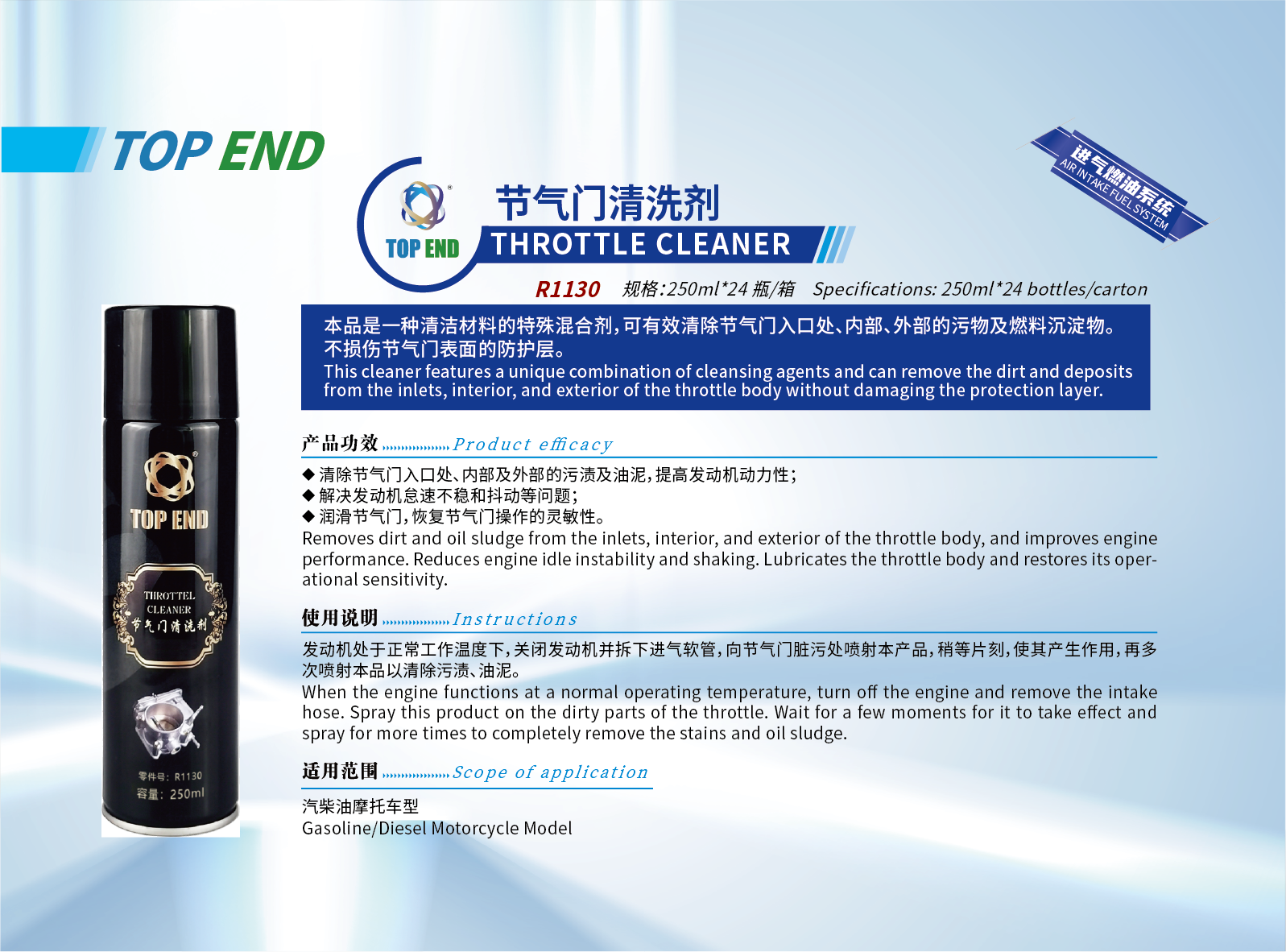 節(jié)氣門清洗劑 (2).png