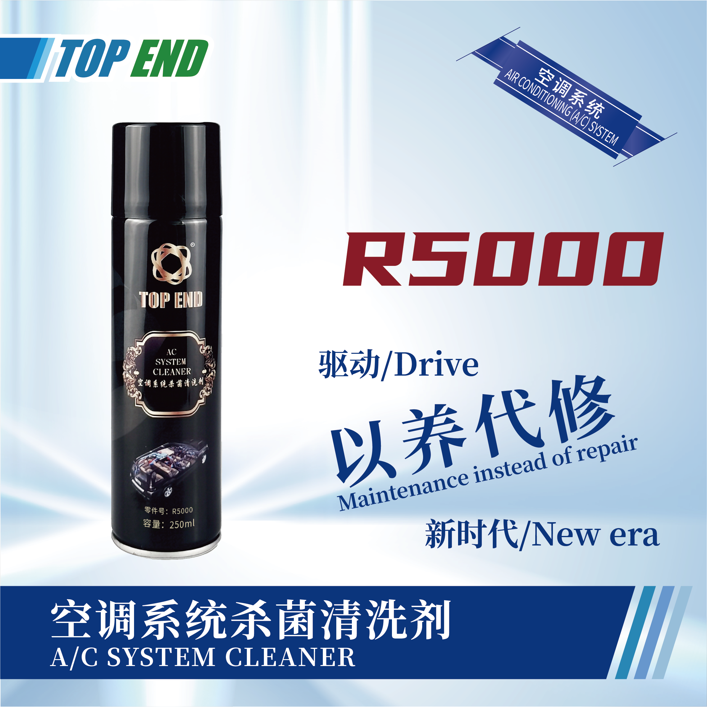 [R5000] 空調(diào)系統(tǒng)殺菌清洗劑