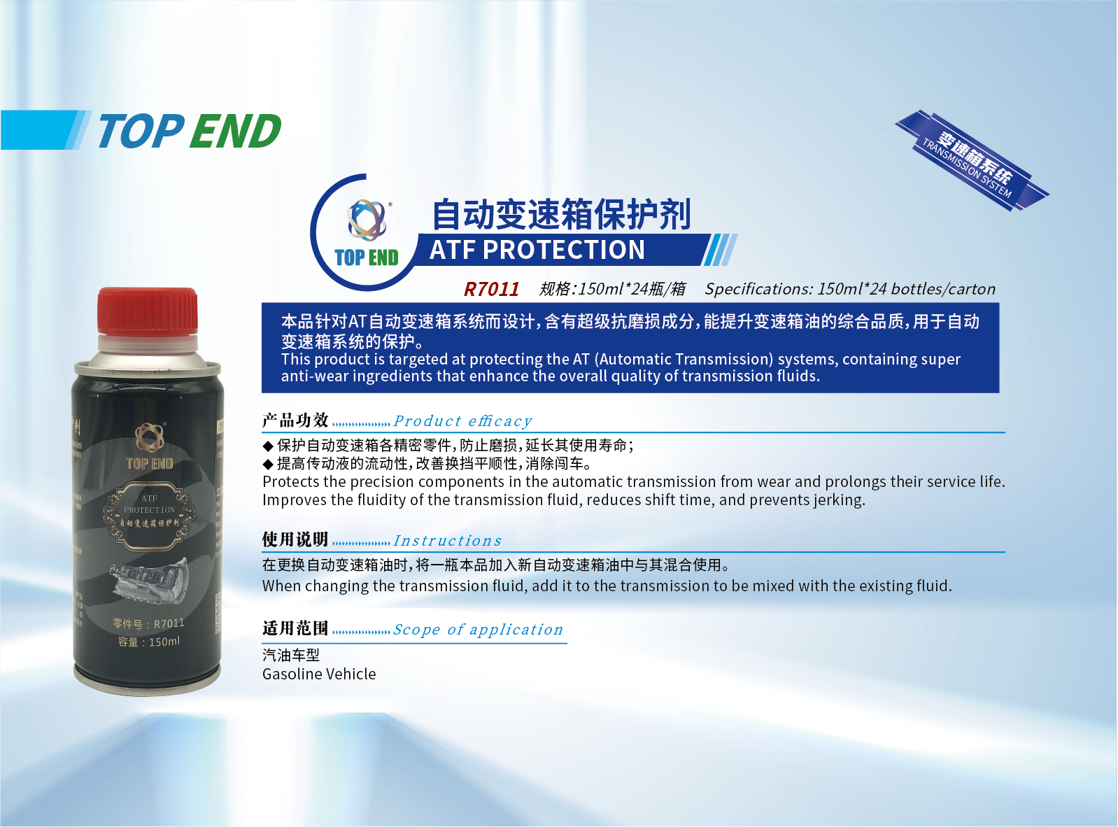 自動(dòng)變速箱保護(hù)劑 (2).png