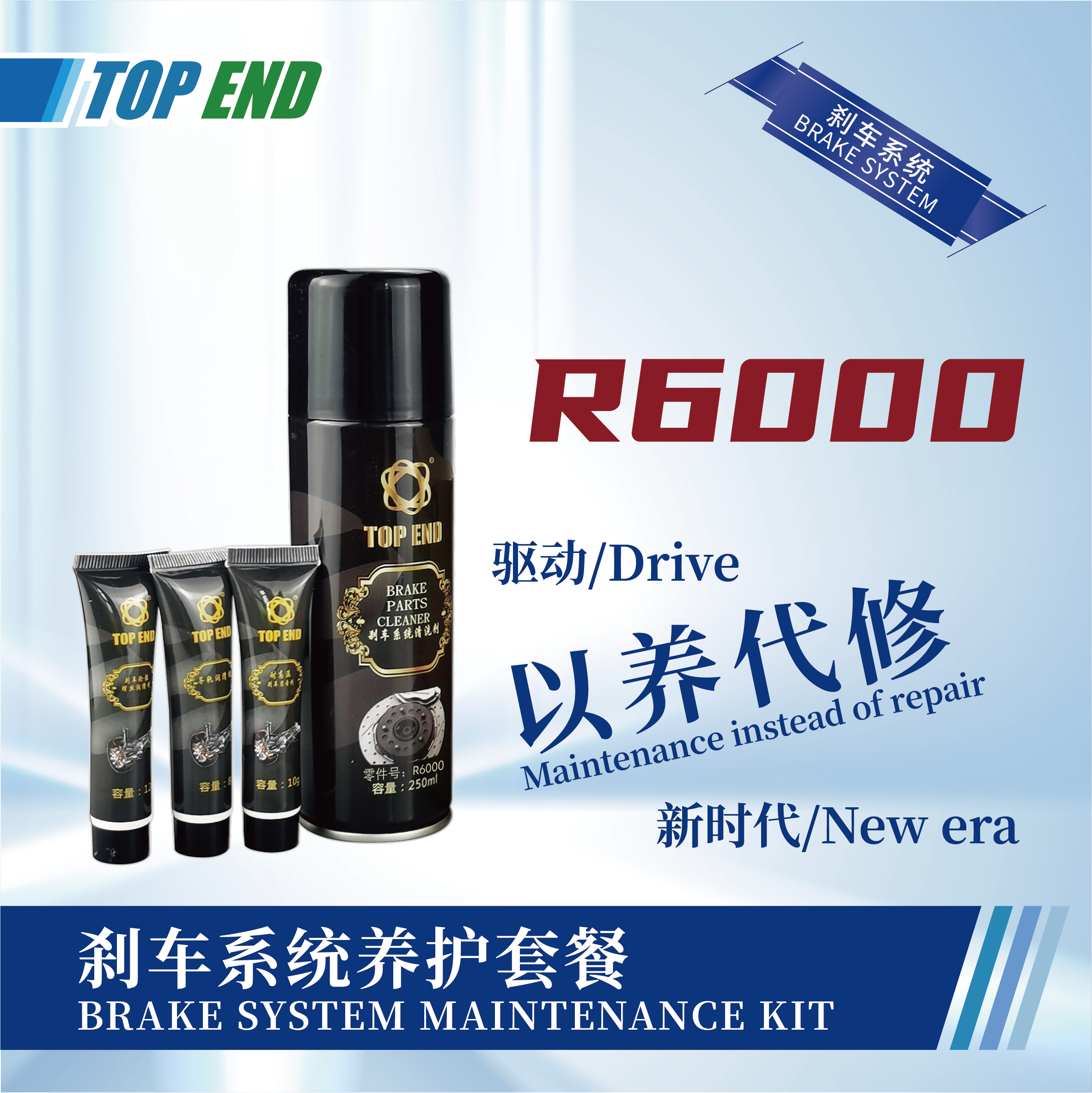 [R6000] 剎車系統(tǒng)養(yǎng)護套餐