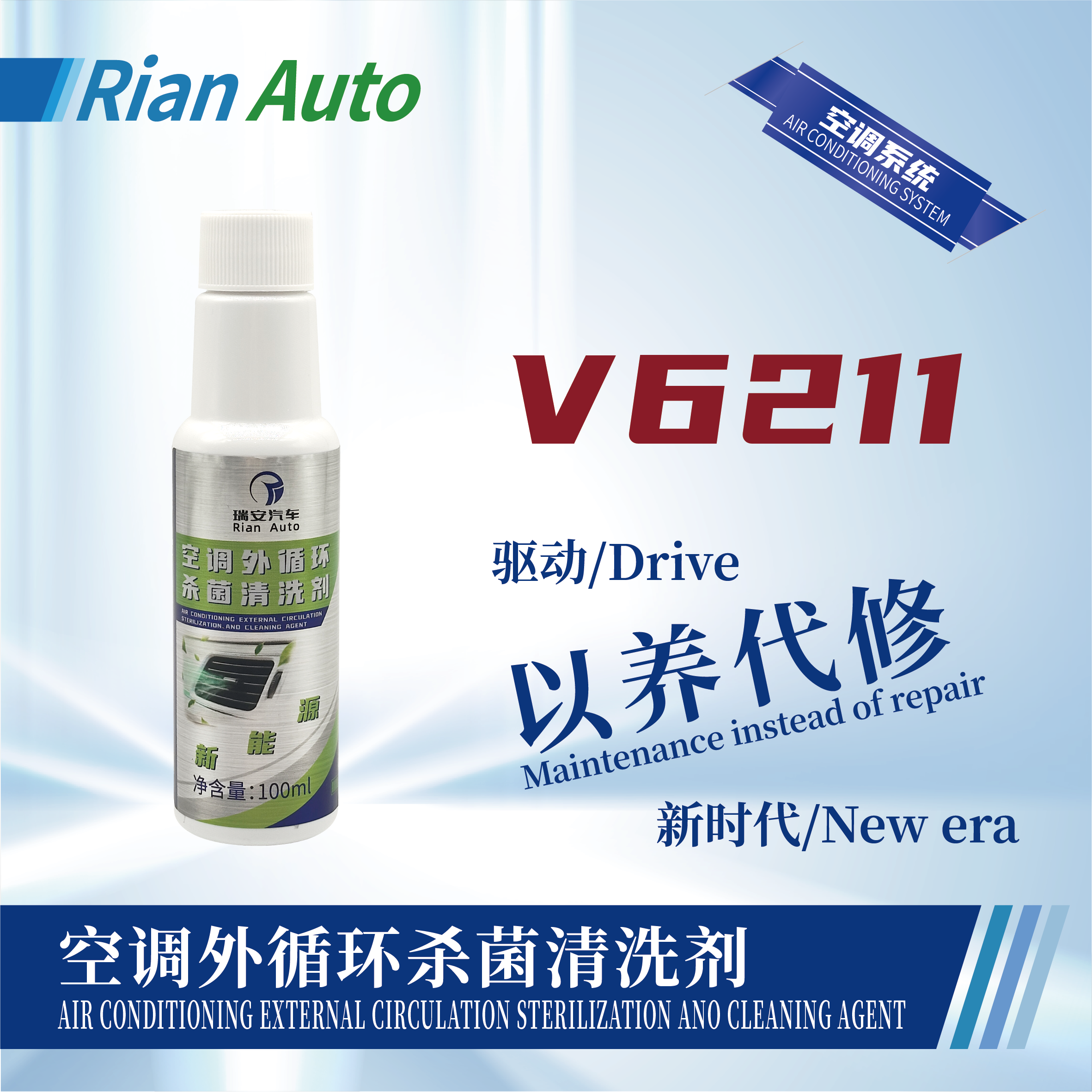 [V6211] 空調(diào)外循環(huán)殺菌清洗劑