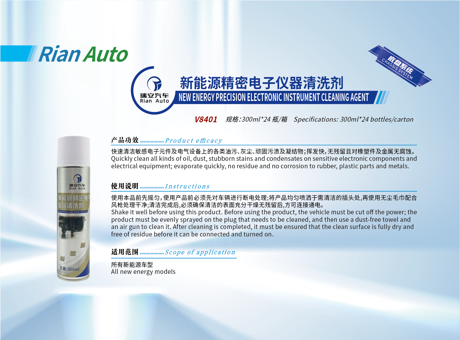 11-新能源精密電子儀器清洗劑 (2).png