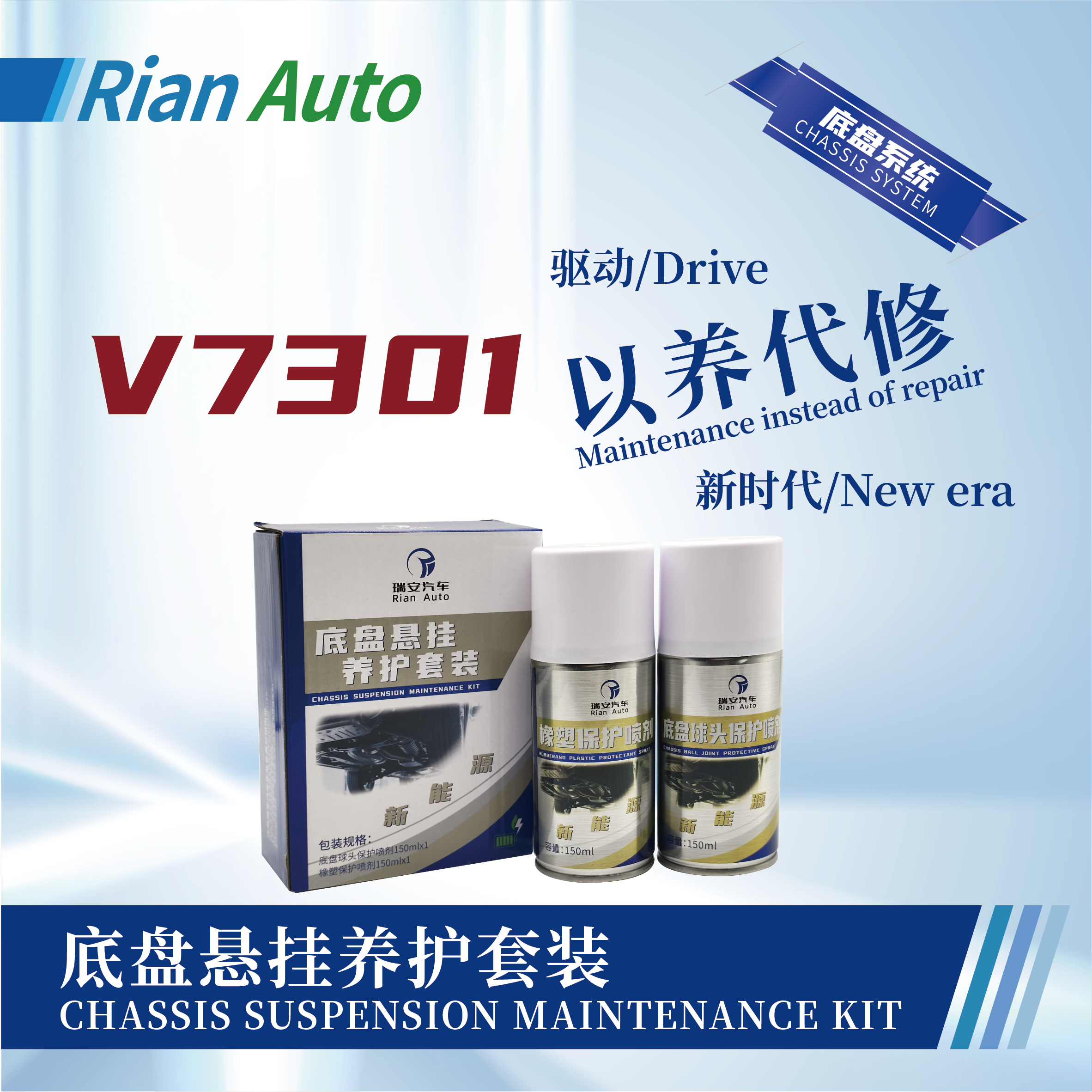 [V7301] 底盤懸掛養(yǎng)護套裝