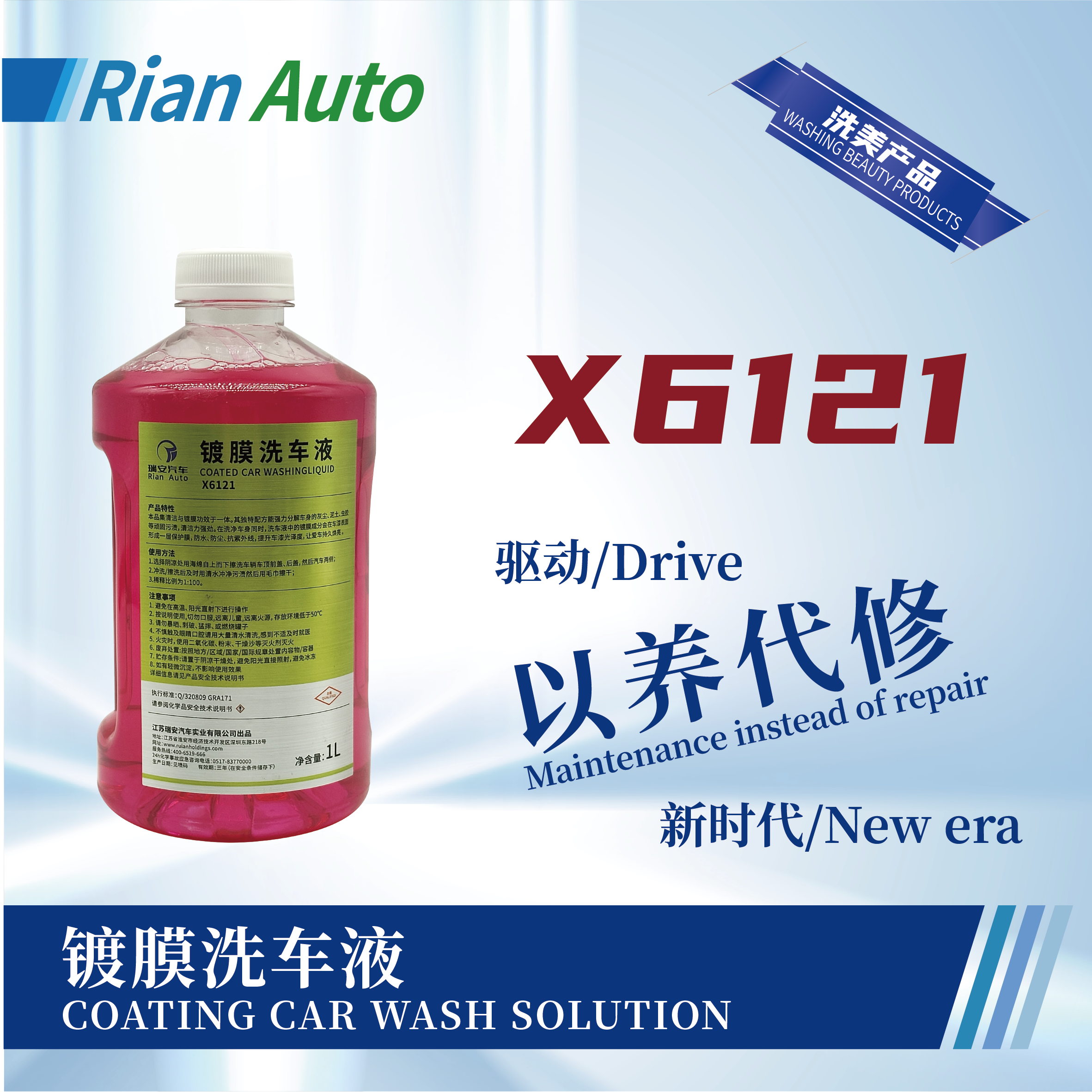 [X6121] 鍍膜洗車液