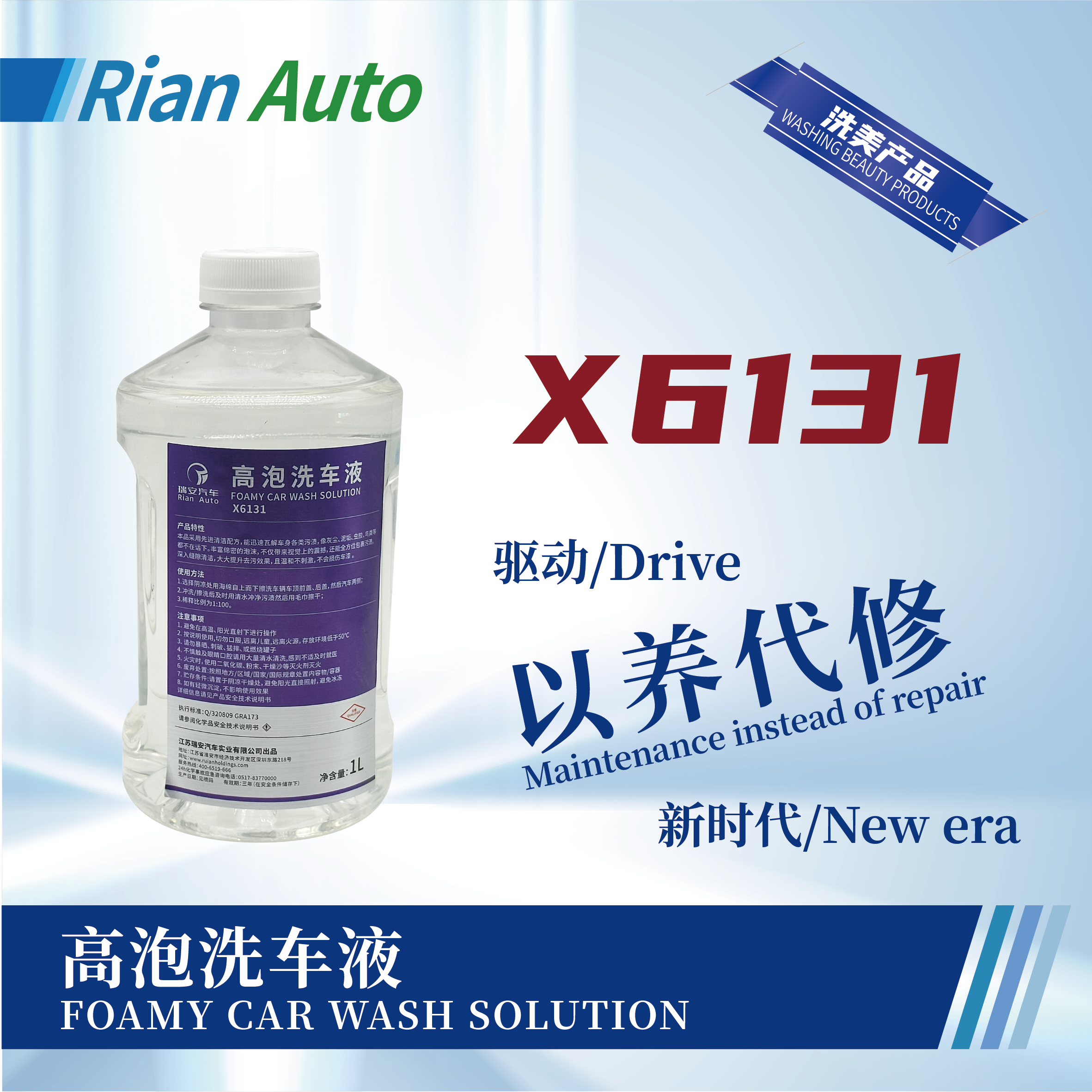 [X6131] 高泡洗車液